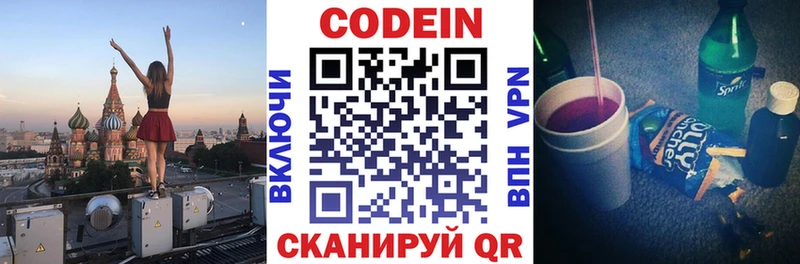 Кодеин напиток Lean (лин) Купить где Таганрог